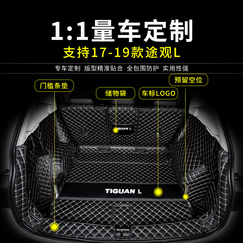 途观L后备箱垫大众途观L新能源全包围专用环保防水汽车尾箱垫