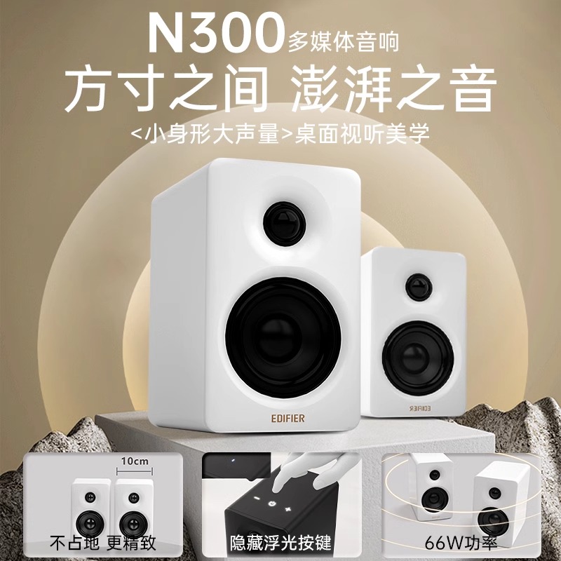 EDIFIER/漫步者N300多媒体音箱蓝牙有源电视电脑游戏影院客厅低音炮音响新款 丝绸白高清大图