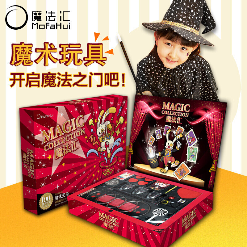 魔法汇魔术道具儿童玩具套装礼盒小学生大礼包魔法套装弹棒金箍棒视频