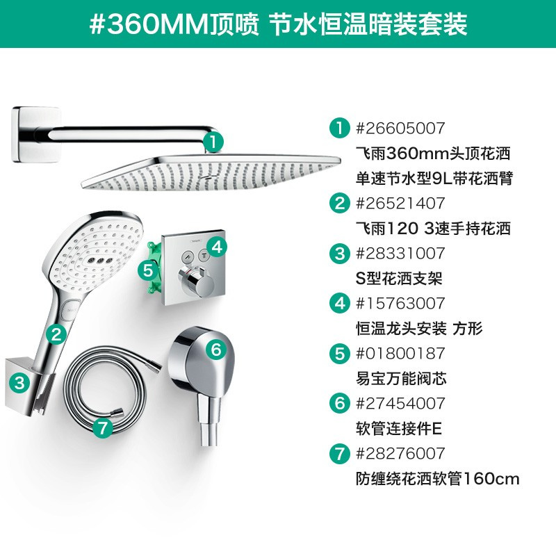 汉斯格雅暗装花洒淋浴花洒套装飞雨360mm顶喷入墙式花洒26605007