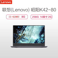 联想(Lenovo)昭阳K42-80046 14英寸笔记本电脑(I5-6200U 8G 256G 2G独显 黑)