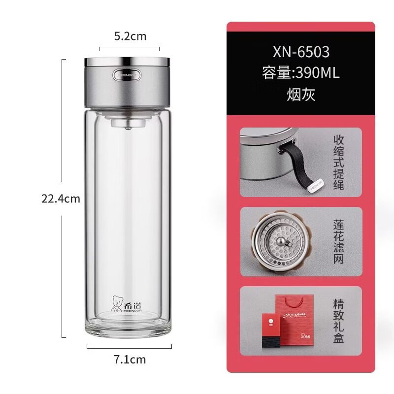 希诺双层泡茶杯玻璃杯XN-6503 烟灰390ml
