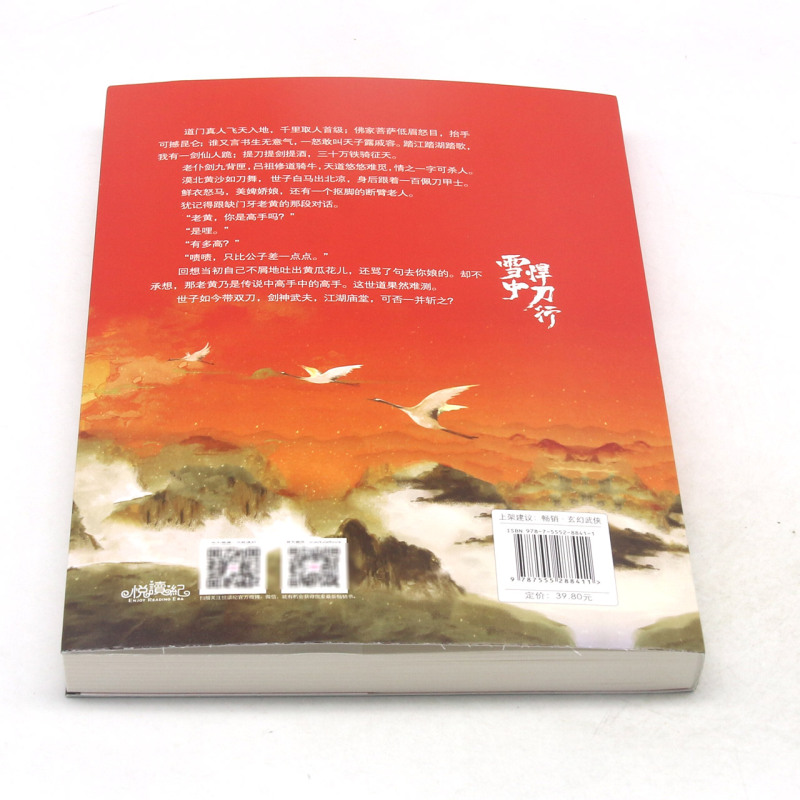[正版]雪中悍刀行(1西北有雏凤)高清大图