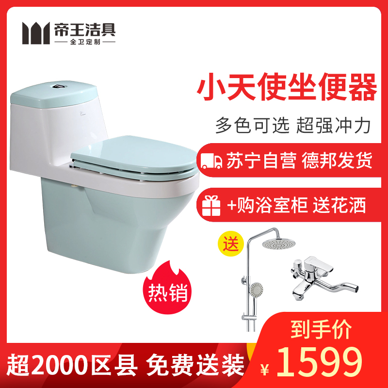 帝王洁具彩色坐便器亚克力坐便器小天使坐便器多达10种颜色可选多坑距可选漩涡虹吸式冲水全包设计可修复无辐射F10