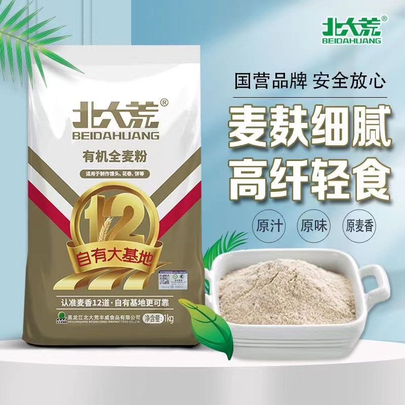北大荒有机全麦粉1kg*5袋 饼干面条面包通用面粉 破损赔付