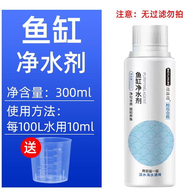 活体硝化细菌水质稳定剂净水剂清澈水质空气缸鱼缸专用分解粪便图片