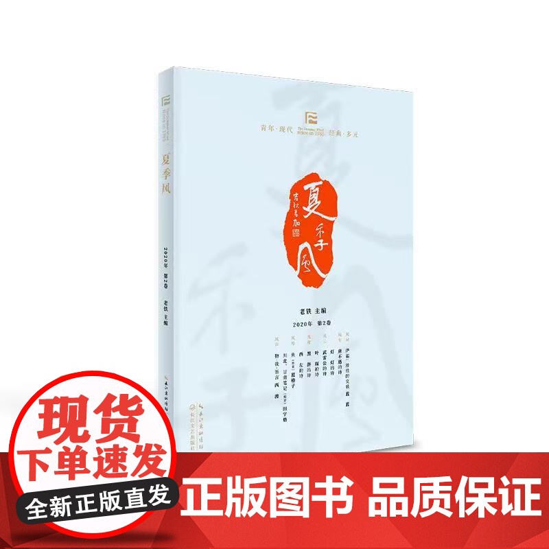 夏季风·2020年第二卷高清大图