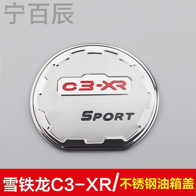 宁百辰适用于雪铁龙新爱丽舍C3-XR世嘉C4不锈钢油箱盖贴改装装饰