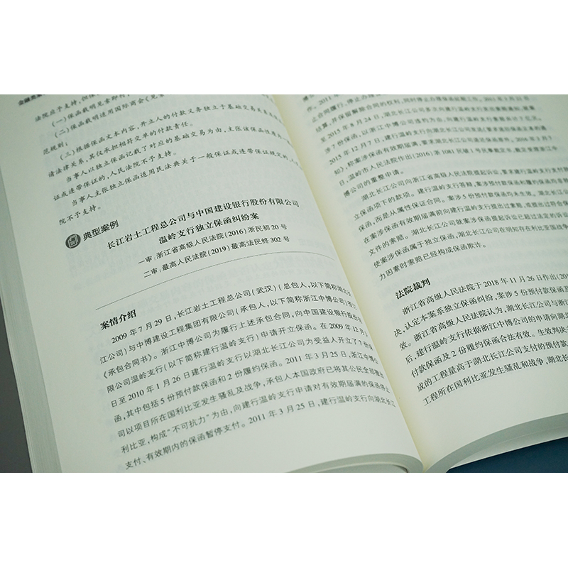 [正版]中法图 金融类案诉讼争点与裁判指引 独立保函纠纷 法律出版社 独立保函诉讼争点裁判指引规定典型案例类案裁判指引法高清大图