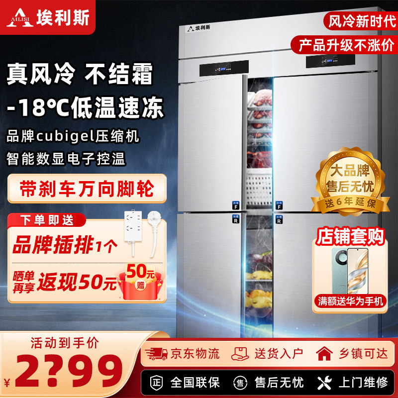 埃利斯(AILISI)厨房冰箱风冷 四开门商用厨房冰箱冰柜 风冷厨房冰箱后厨食堂保鲜设备 全铜管LS-1200(双温)