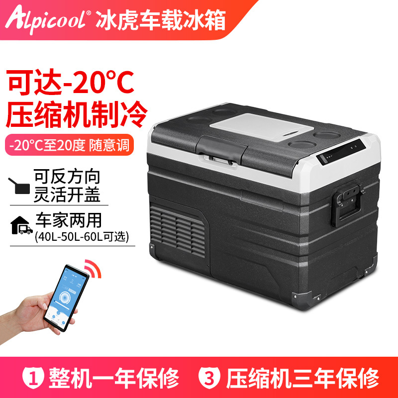 冰虎(Alpicool)车载冰箱压缩机制冷TS40车家两用12V24V大货车冷冻冷藏房车用冰柜