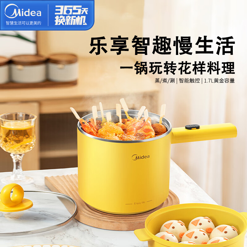 美的(Midea)电煮锅不沾内胆1.7升宿舍煮涮煎热牛奶母婴辅食多功能两档火力加长手柄XZE1603(线下同款)