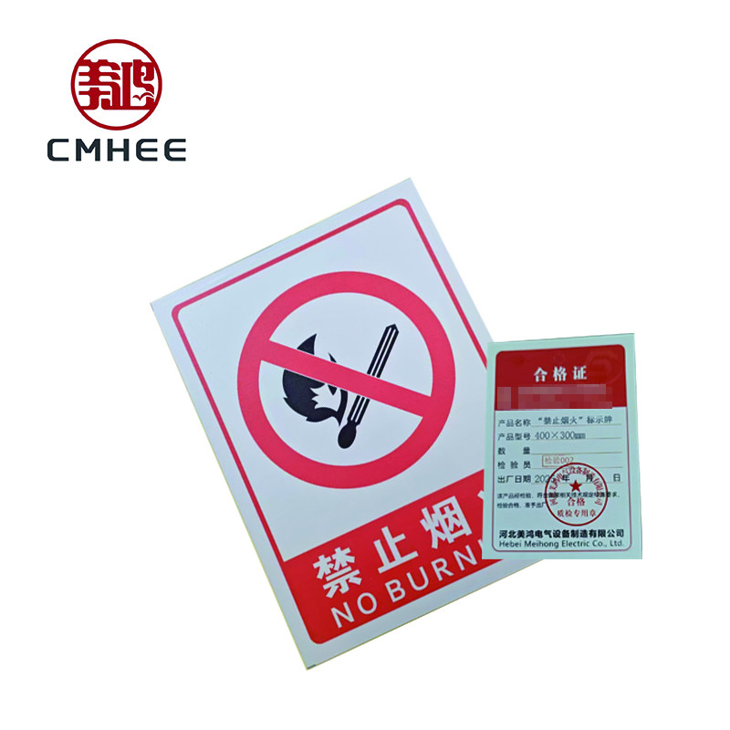 美鸿 CMHEE “禁止烟火”标示牌 400x300mm 块高清大图