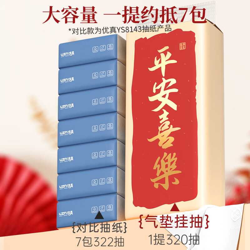 植护挂式抽纸纸巾面巾纸悬挂卫生纸抽擦手纸福气到1280张2提高清大图