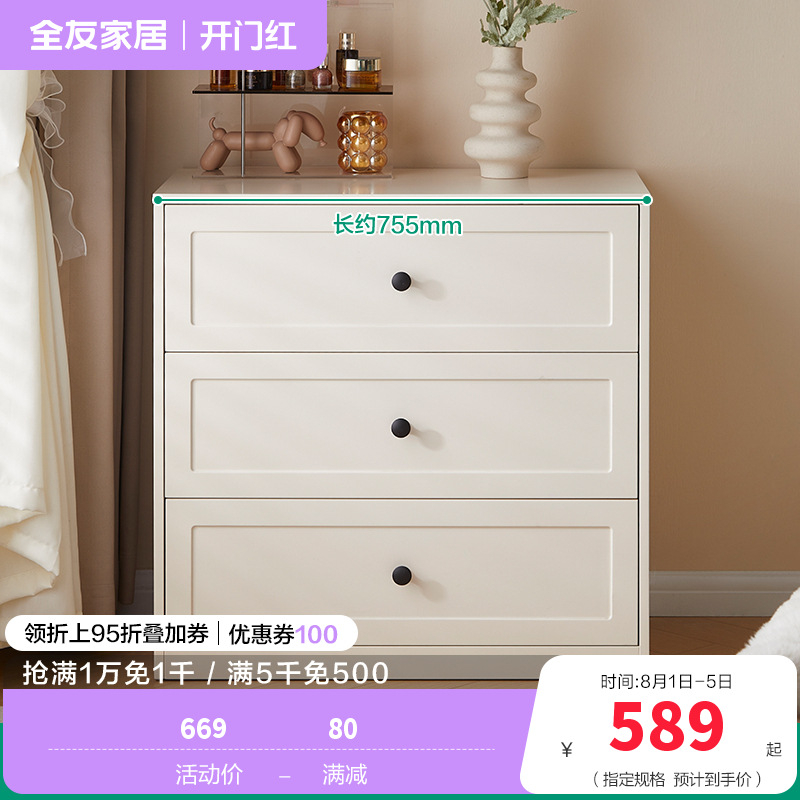 全友家居斗柜129588 【慕斯白】三斗柜 详询客服