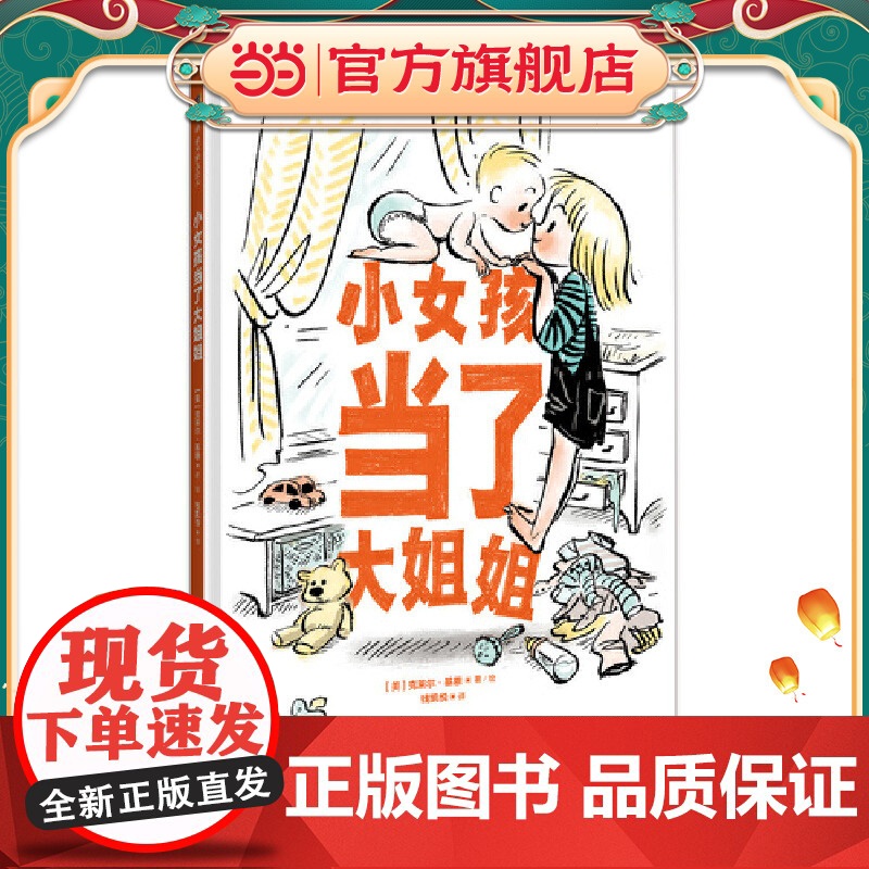 小女孩当了大姐姐高清大图