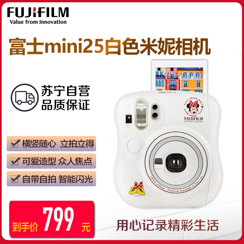 富士(FUJIFILM)INSTAX 拍立得 相机 一次成像相机 立拍立得 mini25相机 米妮单机