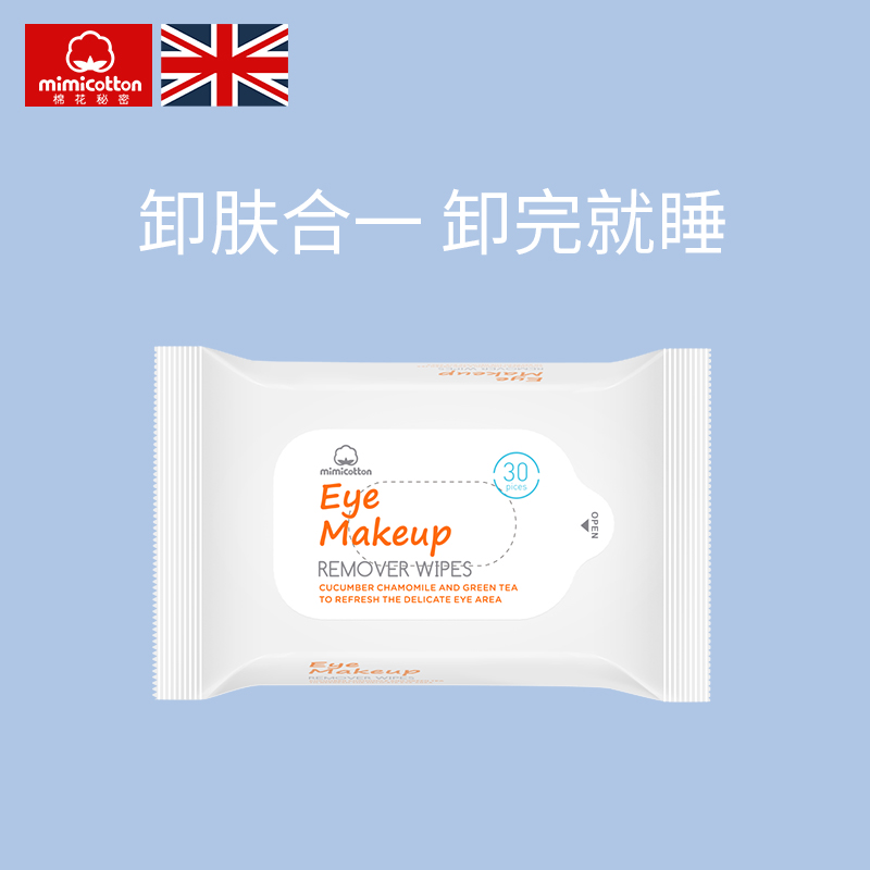 棉花秘密(mimicotton)妈妈卸妆湿巾眼部卸妆便携卸妆一次性高清大图