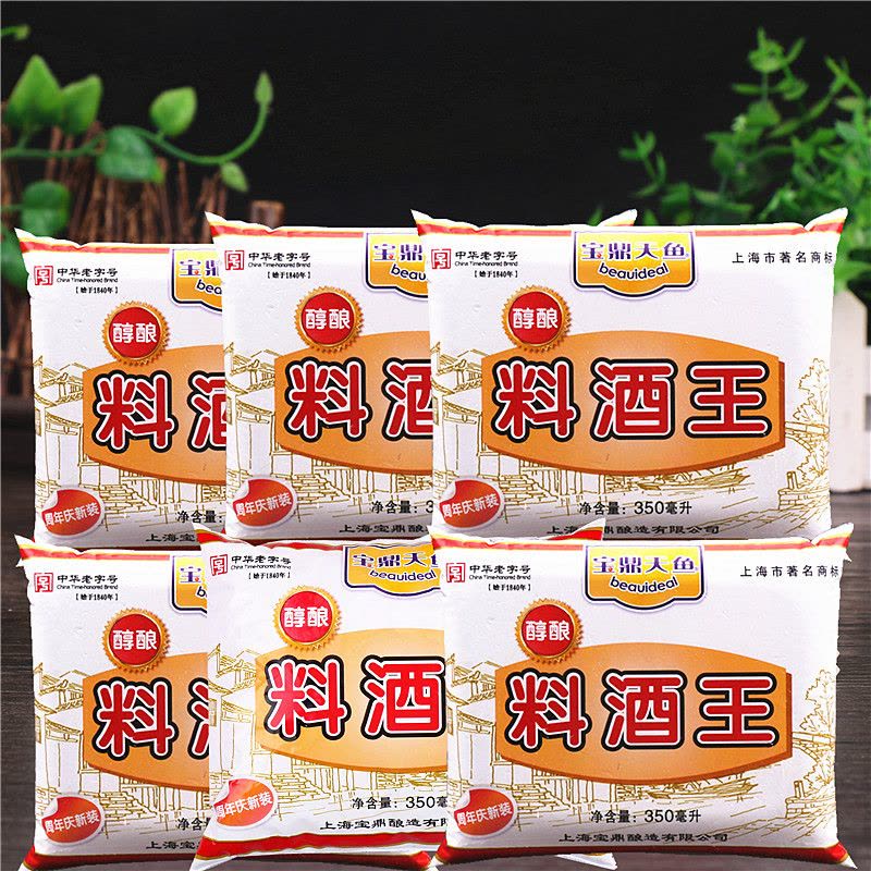 宝鼎天鱼醇酿料酒王350ml*8袋装料酒家庭烹饪去腥酒调味料图片
