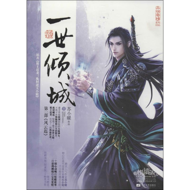 【M】一世倾城-9787539969923