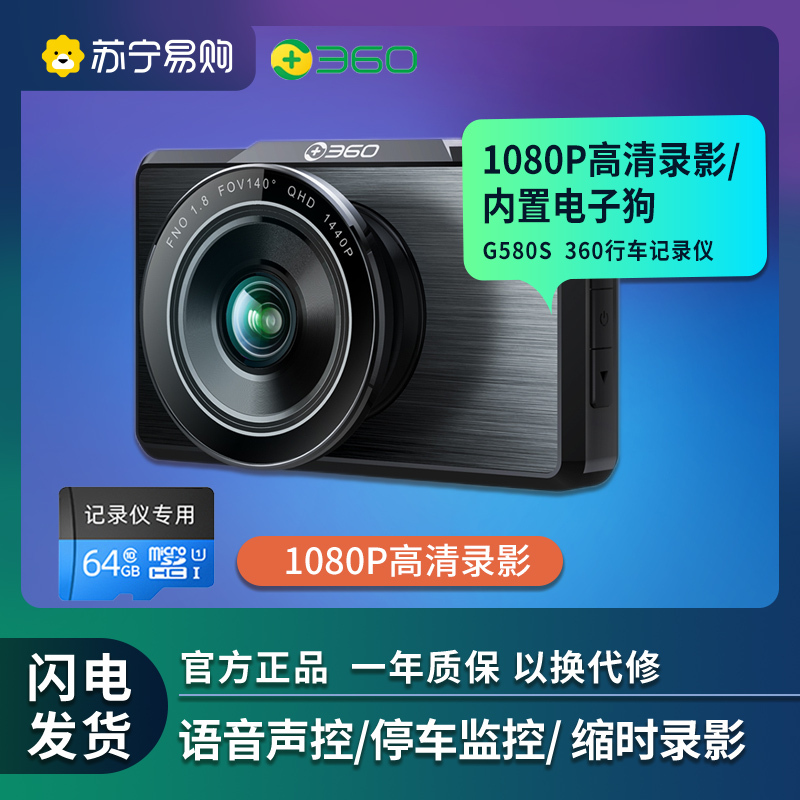 360行车记录仪G580s 1080P高清 WIFI手机连接内置电子狗迷你隐藏停车监控缩时录影+TF64G套装