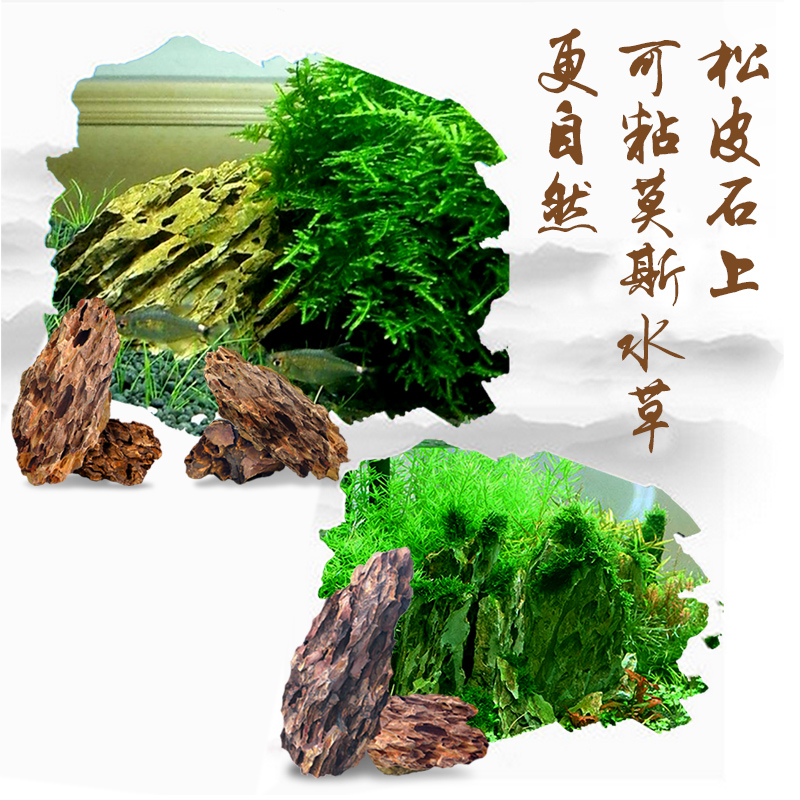 鱼缸造景 鱼缸装饰水造景 松皮石 造景石假山石头鱼缸造景套餐高清大图