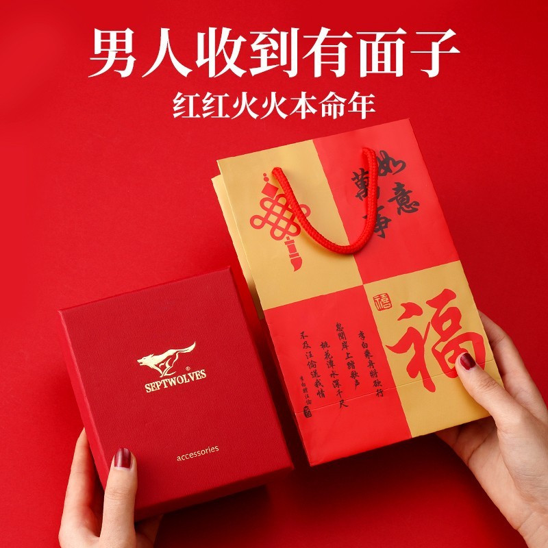 七匹狼本命年红腰带男士真皮兔年礼盒礼物结婚属兔皮带男款本历年