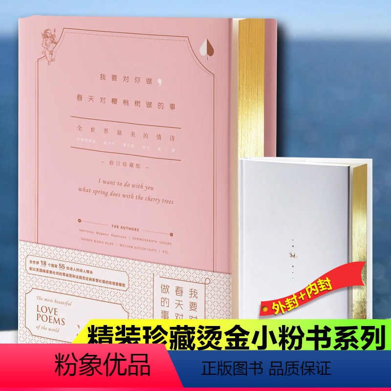 【正版】我要对你做春天对樱桃树做的事:全世界美的情诗 浪漫青春爱情诗合集外国经典诗歌校园文艺文学情感言情诗歌散文小说爱