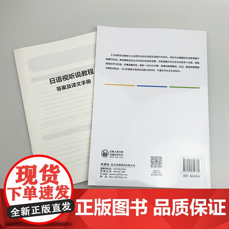 2024年日语视听说教程 宋志强 川野宏平编 日本社会文化 日语视听说能力训练 外语教学与研究出版社978752135高清大图