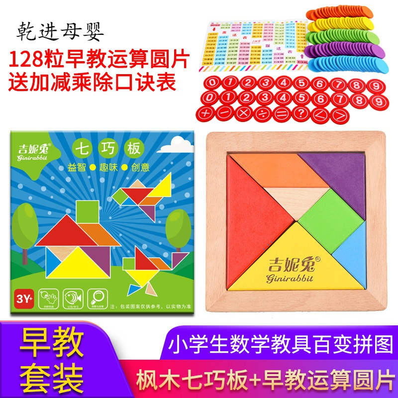 【新品直营】‼️宝宝七巧板拼图儿童力磁力幼儿园玩具
