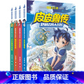 郑渊洁四大名传全套4册 【正版】直营店铺 郑渊洁四大名传皮皮鲁传 大灰狼罗克传鲁西西传 舒克贝塔传4册 8-10-12-