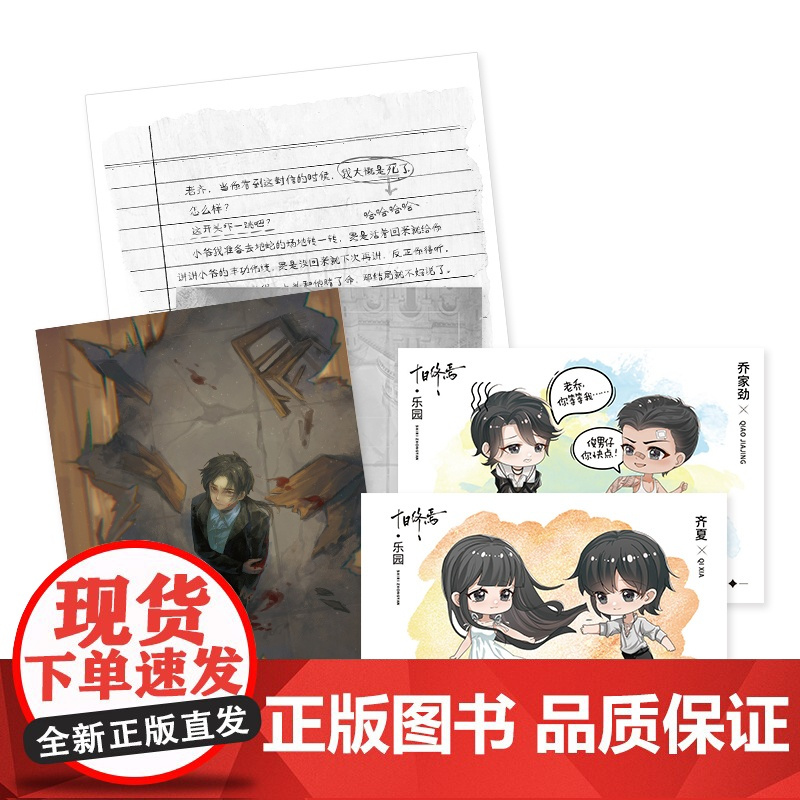 []十日终焉·乐园 杀虫队队员著 小说《十日终焉》系列第四册《十日终焉·乐园》 游戏升级,难度加倍!