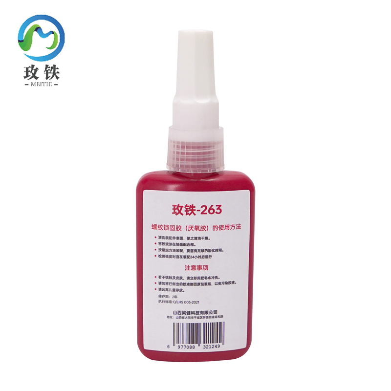 玫铁 螺纹锁固胶 263 瓶高清大图