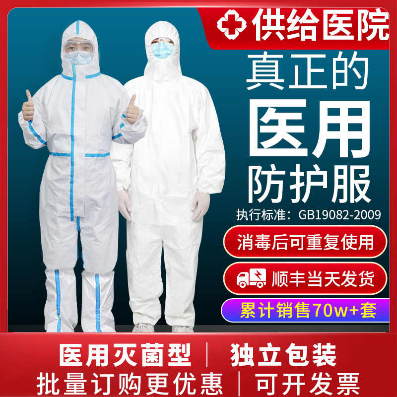 (医用防护服1套+脚套1+眼罩1+手套1+口罩10只)防疫医用灭菌防护服一次性医护人员医疗连体全身式坐飞机隔离衣服