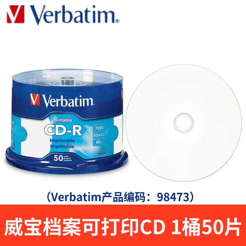 威宝 可打印 cd光盘 刻录盘光碟片高清大图