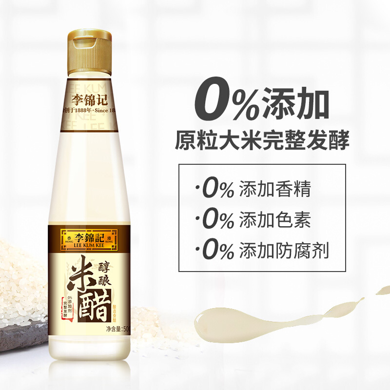 李锦记 醋 醇酿米醋 凉拌海鲜饺子 500ml