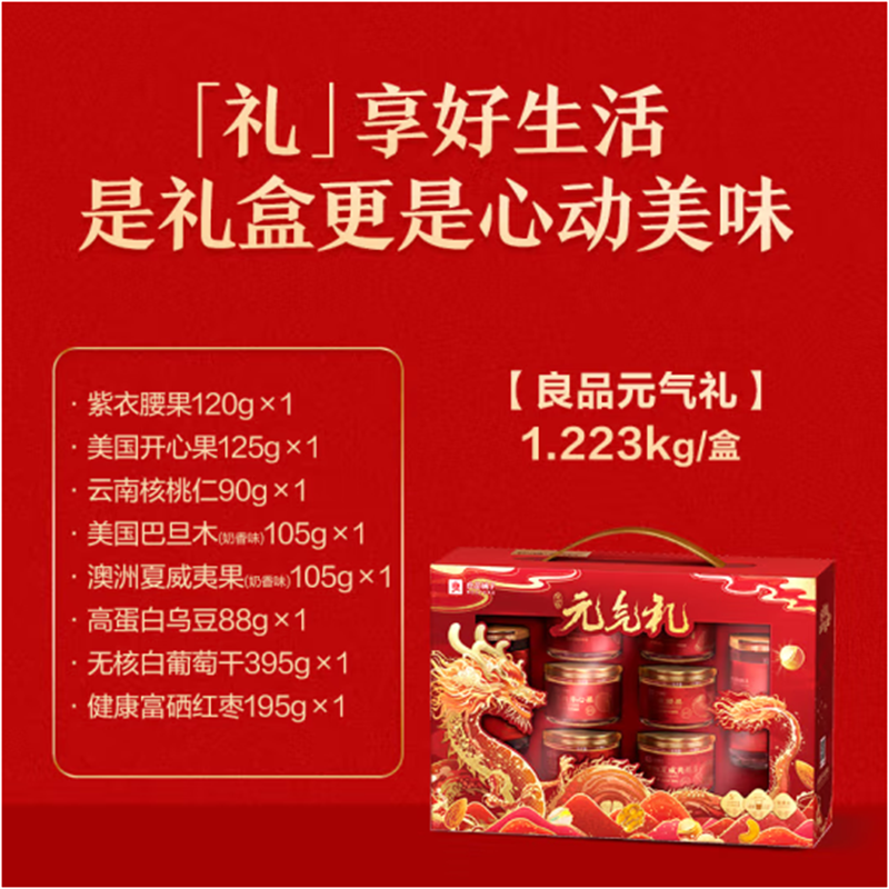 良品铺子坚果炒货礼盒蛋白元气礼1223g