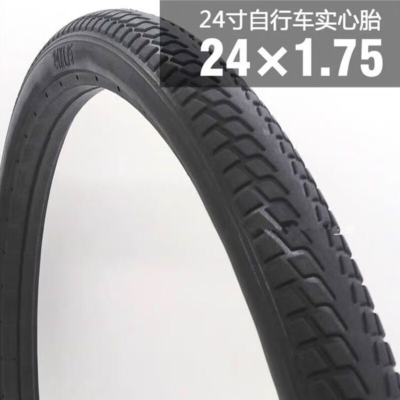 美瑞欧 实心胎 24寸24x1.5 《单位:个》
