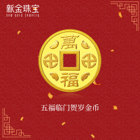新金珠宝 Au999足金金币实心 黄金金钱万福铜钱投资金片贺岁送礼