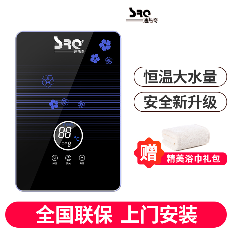 速热奇/SRQ-9011家用即热式电热水器 微电脑式按键式恒温6500W 黑色