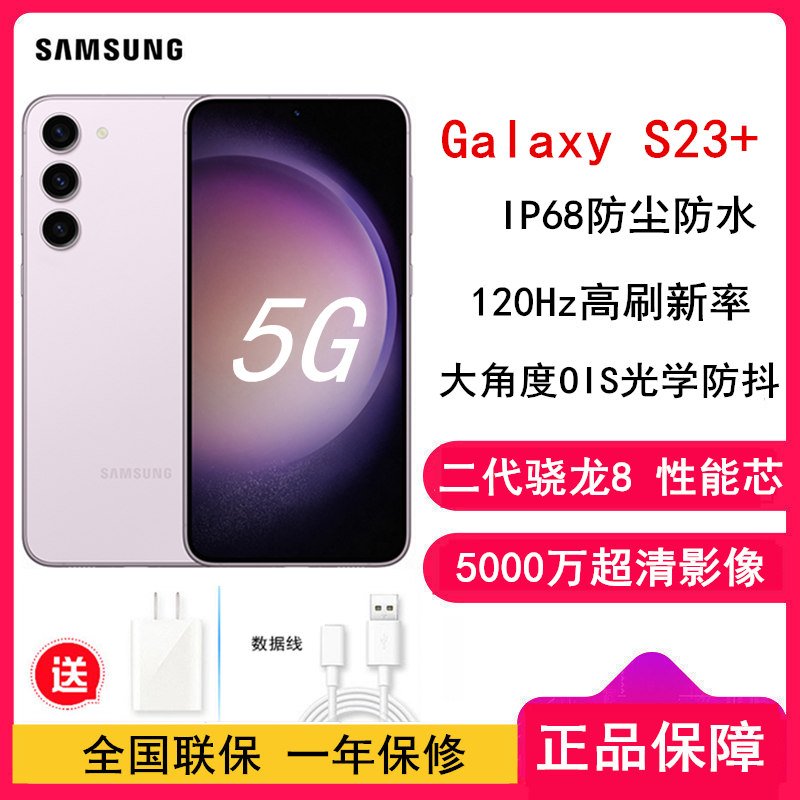 三星Galaxy S23+ 5G（SM-S9160） 8GB+512GB 悠雾紫 手机