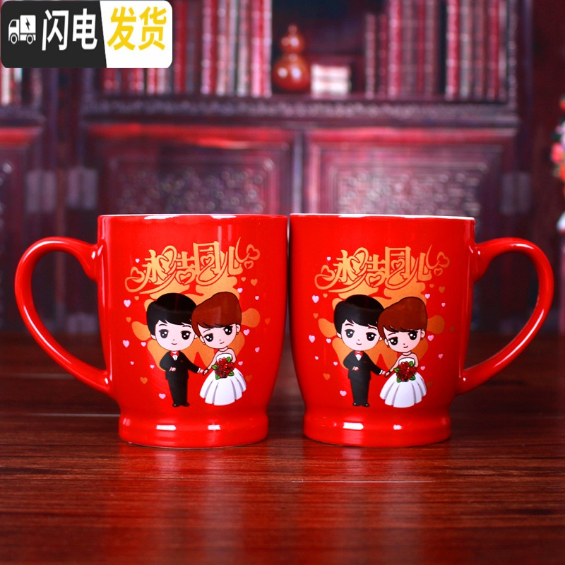 三维工匠婚庆用品红色喜字陶瓷杯子结婚水杯洗漱杯对杯创意情侣牙刷杯套装马克杯
