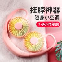 懒人挂脖小风扇可充电usb挂脖子风扇迷你型热天 颜值粉[网红] 一代标准版丶1200毫安[清凉一夏]