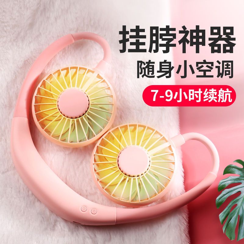 懒人挂脖小风扇可充电usb挂脖子风扇迷你型热天 颜值粉[网红] 一代标准版丶1200毫安[清凉一夏]
