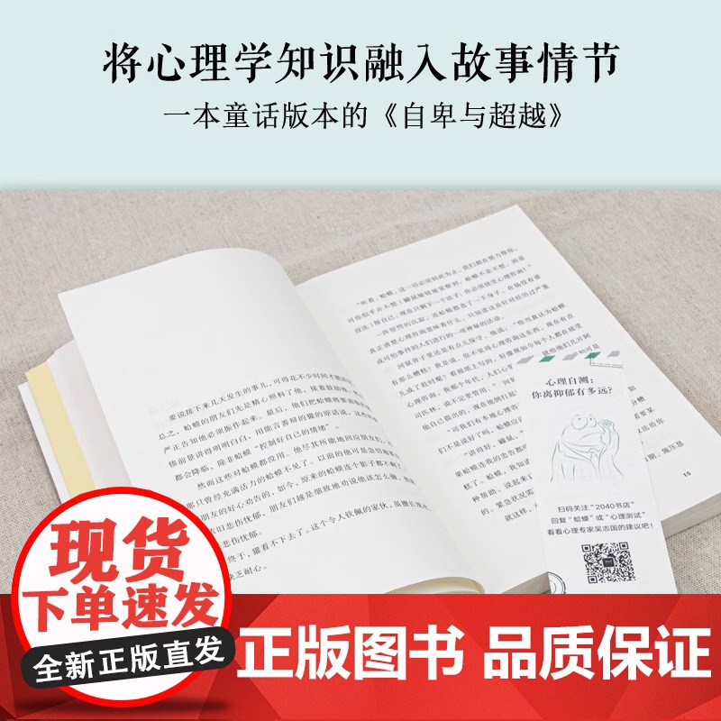 正版 蛤蟆先生去看心理医生 英国经典心理学咨询入门畅书籍销排行榜100万册罗伯特·戴博德著原版零基础心灵疗愈情绪管理高清大图