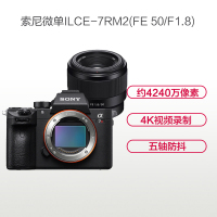 索尼(SONY)ILCE A7RM2(50mm 1.8F)数码单反微单相机 单镜头套装 约4240万像素