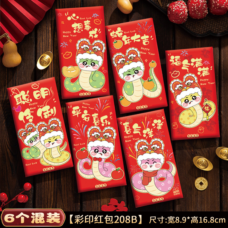 2025新年红包蛇年创意卡通生肖利是封过年春节儿童压岁钱包红包袋3759A高清大图