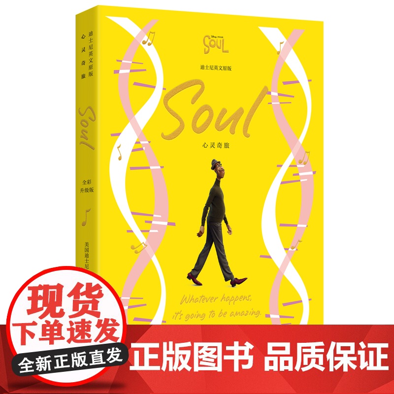 [迪士尼]英文原版. 心灵奇旅 Soul(全彩升级版)高清大图