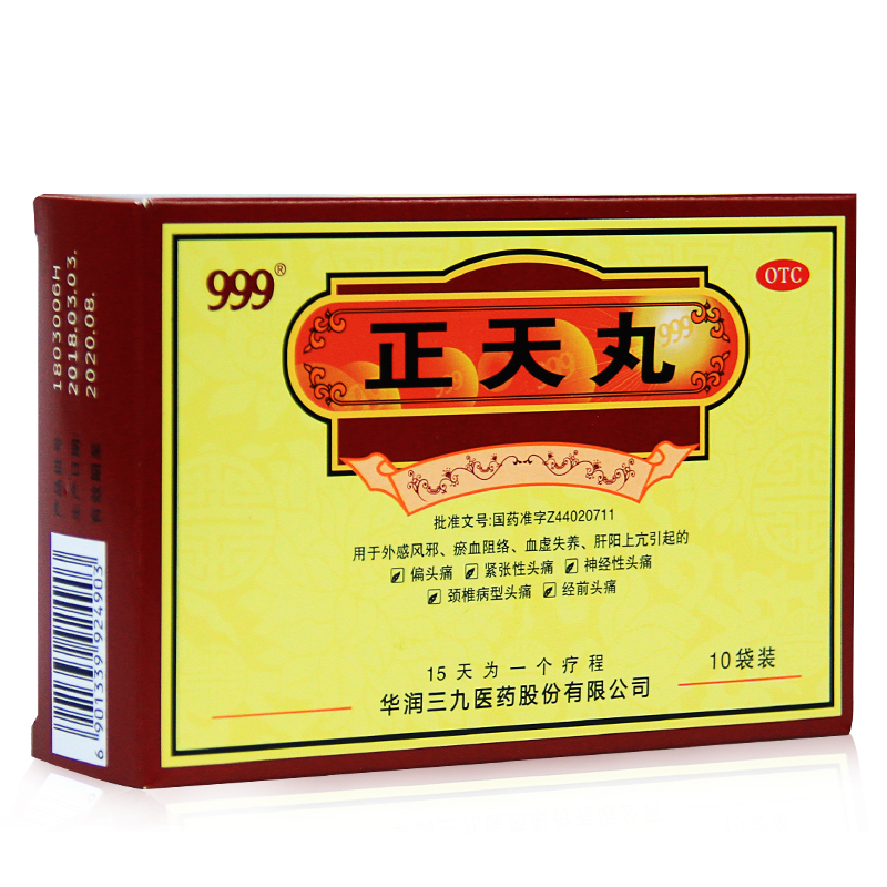 999三九正天丸6g*10袋养血平肝通络止痛偏头痛神经性头痛药