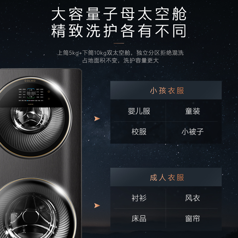 COLMO太空舱10+5公斤滚筒子母分舱洗冷萃银除菌 双向智能投放 分区同洗同脱 CLDG15E